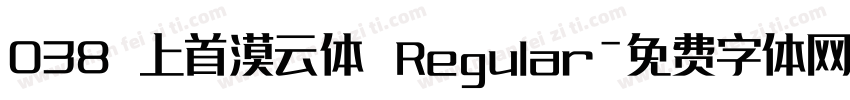 038 上首漠云体 Regular字体转换